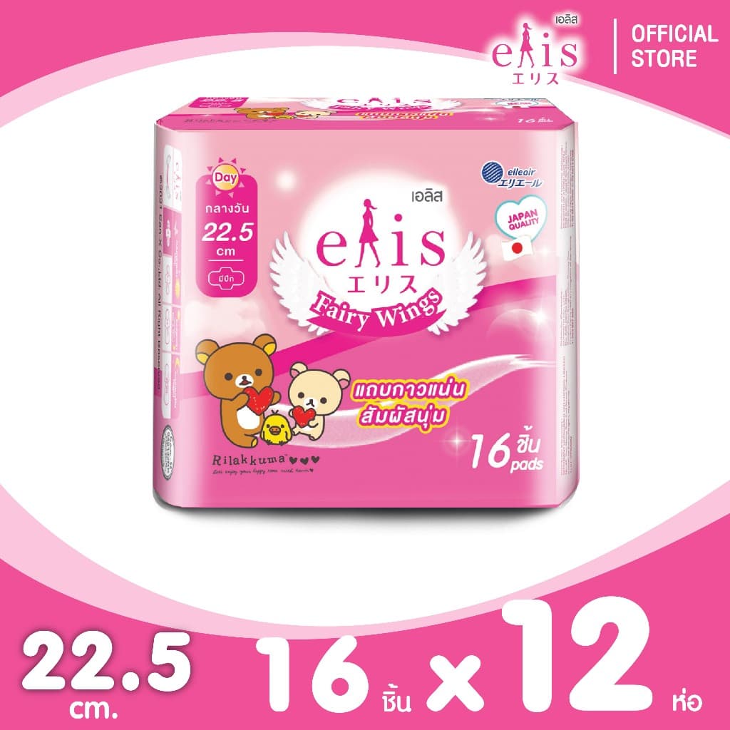 Elis Fairy Wings Sanitary Napkin เอลิส แฟรี่วิงส์ ผ้าอนามัย กลางวันและกลางคืน