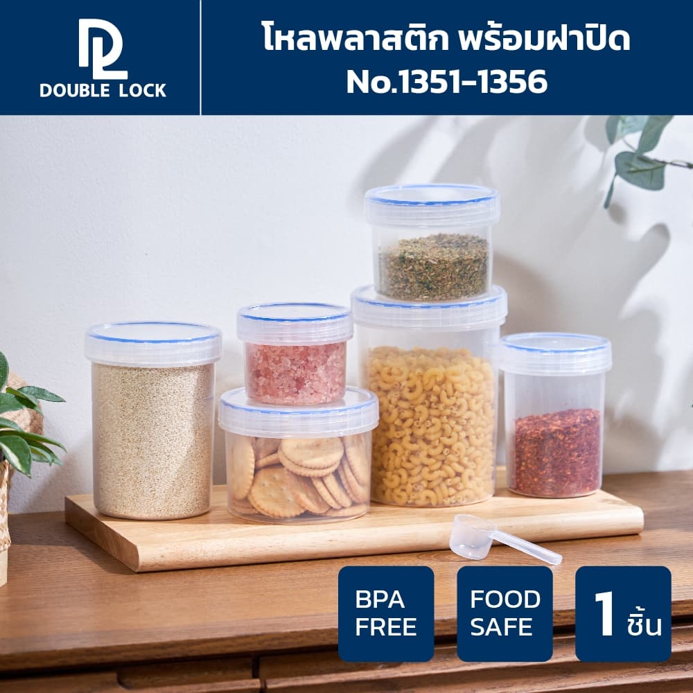 Double Lock ขวดโหลพลาสติกใส่อาหาร กระปุกถนอมอาหาร ใส่เครื่องปรุงพร้อมช้อน รุ่น 1351-1356