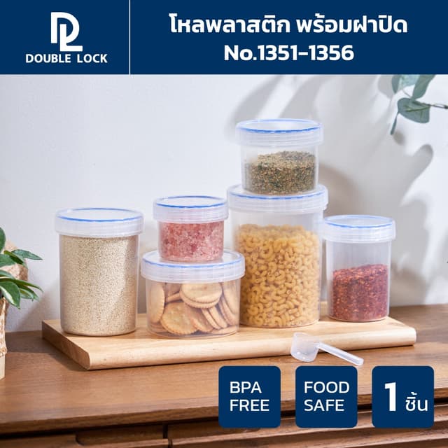 Double Lock ขวดโหลพลาสติกใส่อาหาร กระปุกถนอมอาหาร ใส่เครื่องปรุงพร้อมช้อน รุ่น 1351-1356