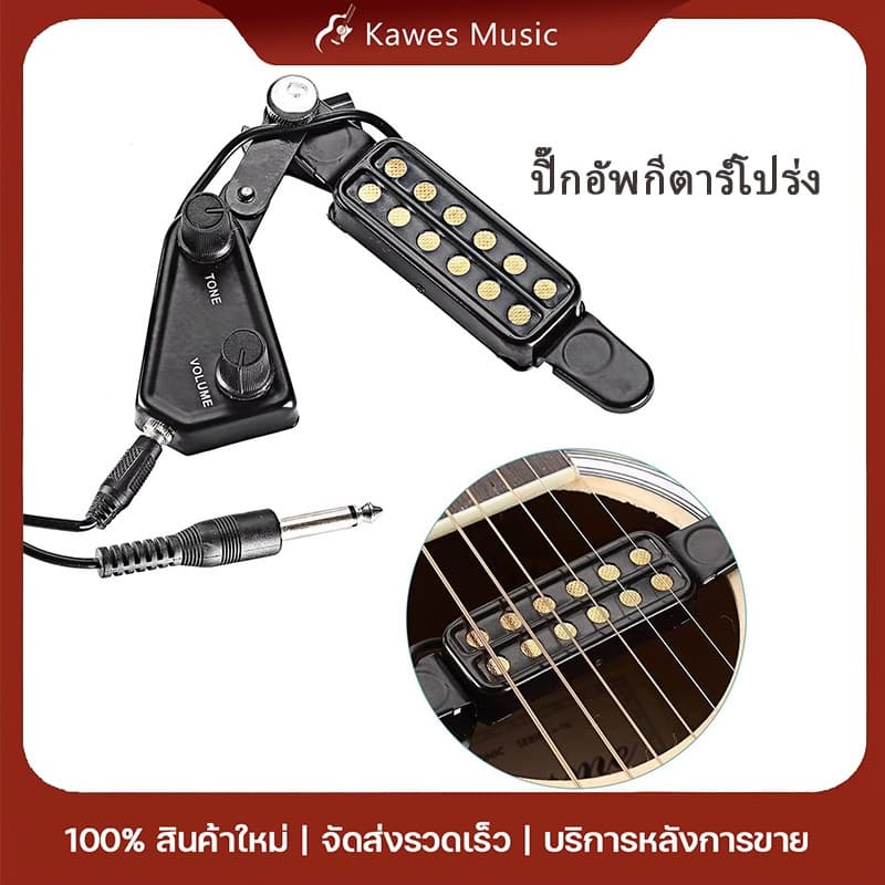 ปิ๊กอัพกีตาร์โปร่ง คอนแท็คกีตาร์ แบบถอดได้ ยอดขายอันดับ ปิ๊กอัพเสียงกีต้าร์โปร่งสุดคลาสสิค รูปที่ 1