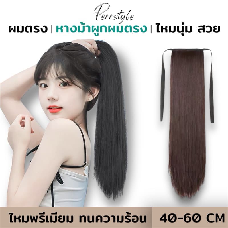 รุ่นพรีเมี่ยม!!️ (พร้อมส่ง)!!️แฮร์พีชหางม้าผูกตรง ไหมคุณภาพดี ยาว 40,50,60 ซม. หนาพิเศษ 100 กรัม