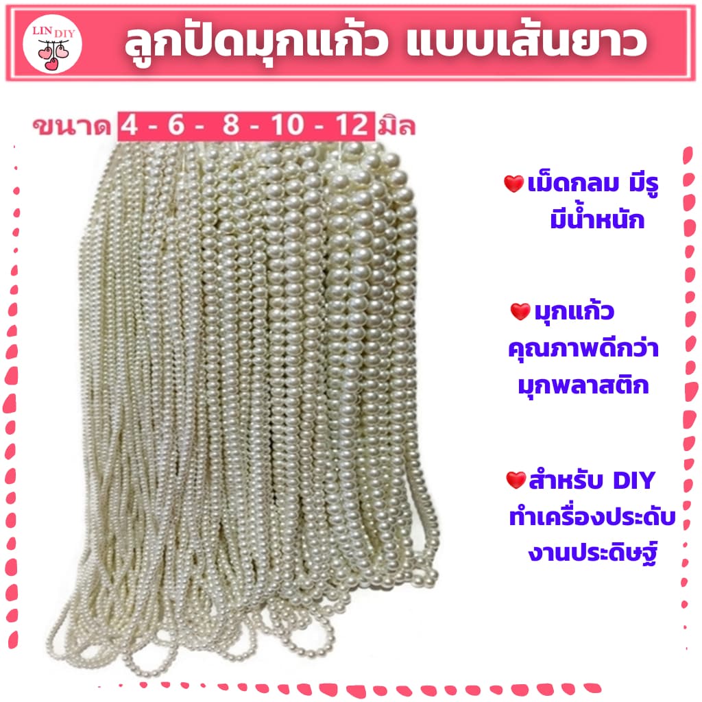 ลูกปัดมุกแก้ว ขนาด 4-6-8-10-12 มิล แบบเส้นยาว สําหรับทําเครื่องประดับ สร้อยคอ สร้อยข้อมือ งาน DIY