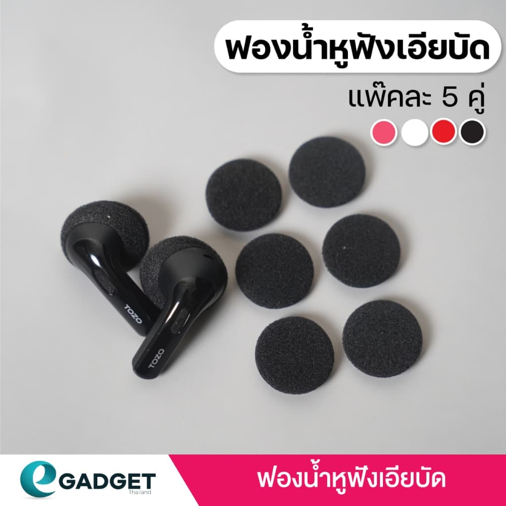 (5คู่) จุกฟองน้ํา สําหรับหูฟังเอียบัด ฟองน้ําหูฟัง สําหรับ หูฟังไร้สาย earbud