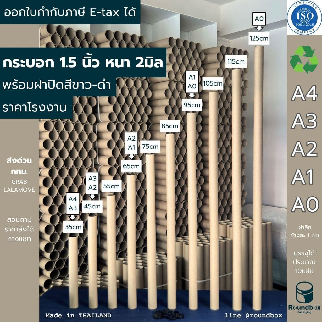 กระบอกโปสเตอร์ 1.5นิ้ว ความยาว 35cm- 125cm หนา2mm พร้อมฝาปิดสีดํา สําหรับ A4 A3 A2 A1 A0 ราคาโรงงาน