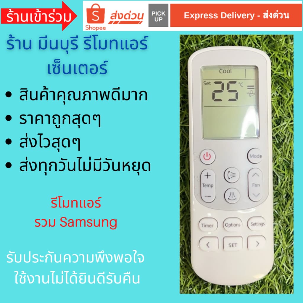 รีโมทแอร์ Samsung 3เหลี่ยม ใช้แทน Samsung 3 เหลี่ยมได้ทุกรุ่น สินค้าคุณภาพดีมากๆ