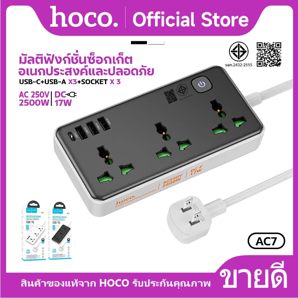 ปลั๊กไฟ 3 ตา HOCO AC7 กําลังไฟ AC250V-2500W DC 17W 3ช่องUSB 1ช่องType-C USB สายยาว 1.5 เมตร