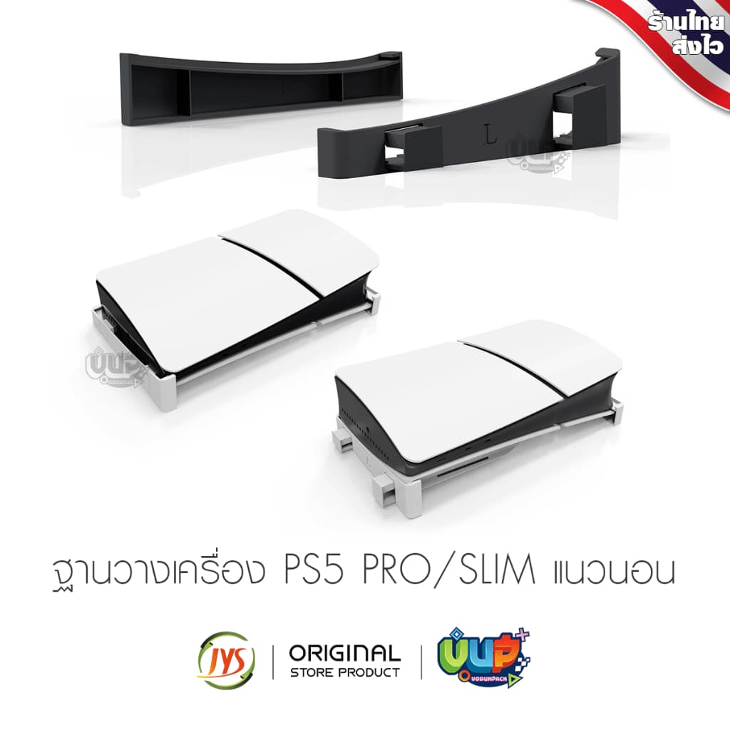 ฐานวาง เครื่อง แนวนอน สําหรับ playstation 5 PRO / Slim และรองรับทั้ง รุ่น Disc / รุ่น Digital