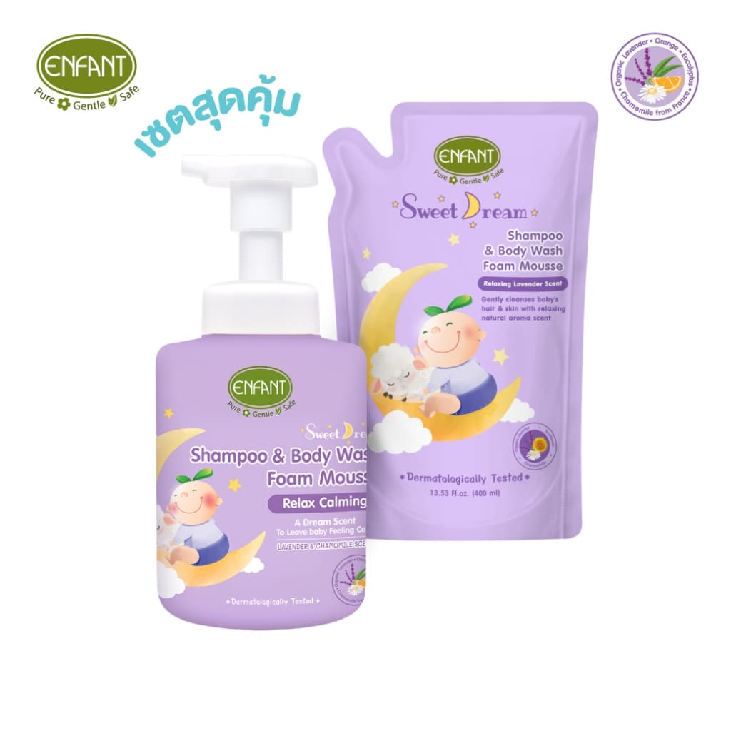 Enfant (อองฟองต์) อาบสระปั๊มโฟมเนื้อมูส กลิ่นลาเวนเดอร์ ขนาด 400มล. (ชนิดขวด) + รีฟิว (ชนิดถุง)