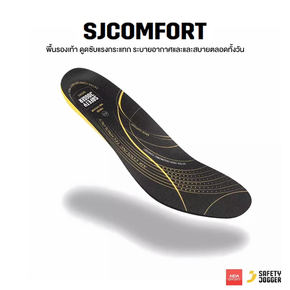 SAFETY JOGGER - SJCOMFORT Insole พื้นรองเท้า ดูดซับแรงกระแทก ระบายอากาศ ใส่สบายตลอดวัน