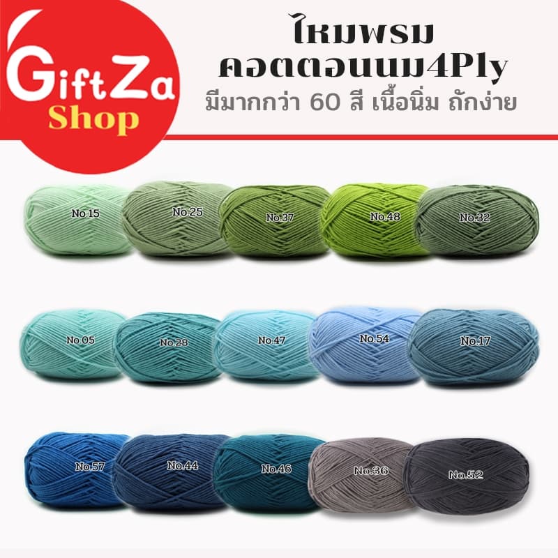 ไหมพรมคอตตอนนม 4Ply Milk cotton yarn ขนาด 50 กรัม เนื้อไหมพรมนิ่มต่อมือ ถักง่าย ถักโครเชต์ ถักลื่น