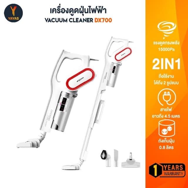 Deerma DX700 เครื่องดูดฝุ่นไฟฟ้า 15000Pa
