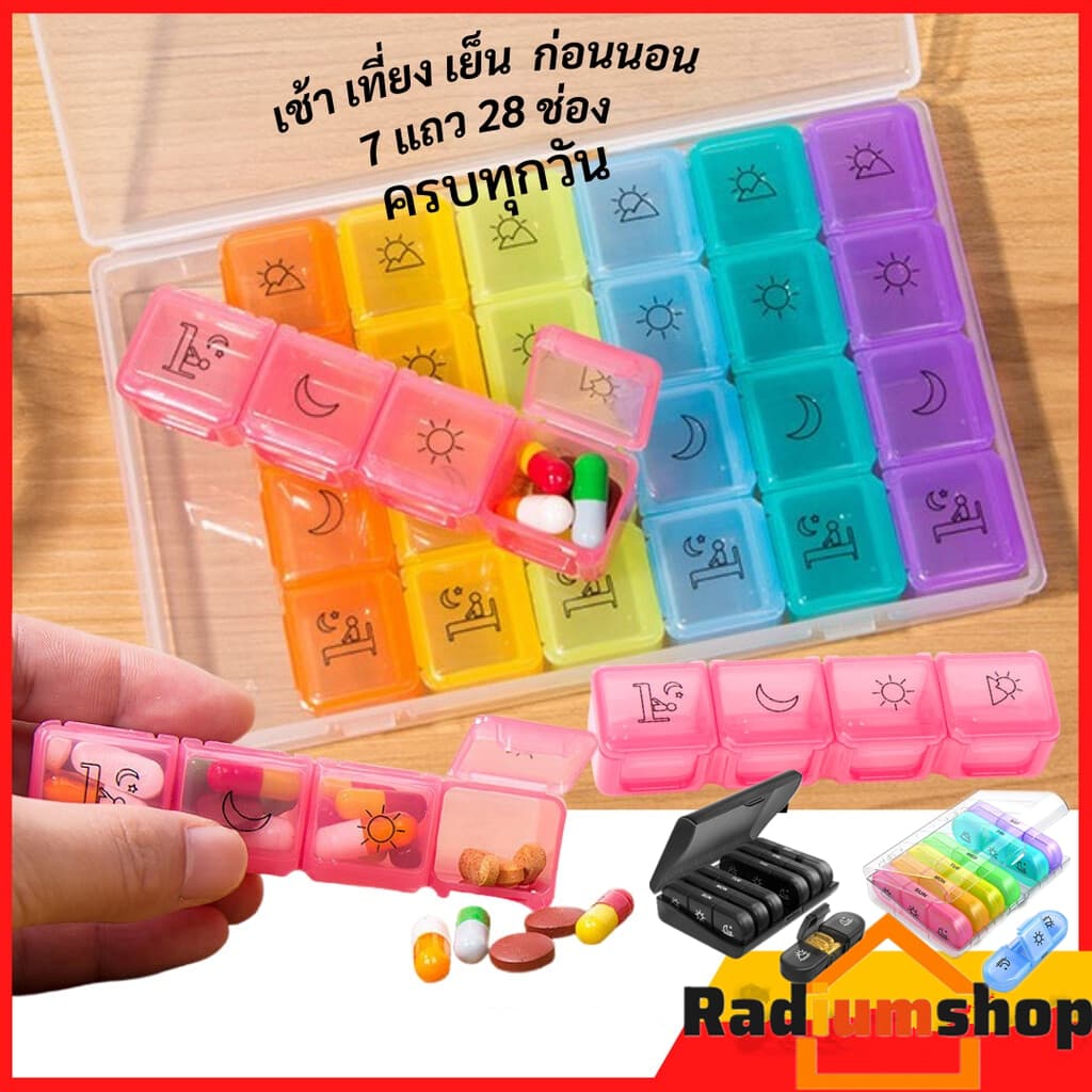 กล่องยา ถอดแยกได้ 7 วัน 28 ช่อง ตลับยา ตลับใส่ยา กล่องเก็บยา กล่องใส่ยาแบบพกพา กล่องวิตามิน กันน้ํา กันชื้น