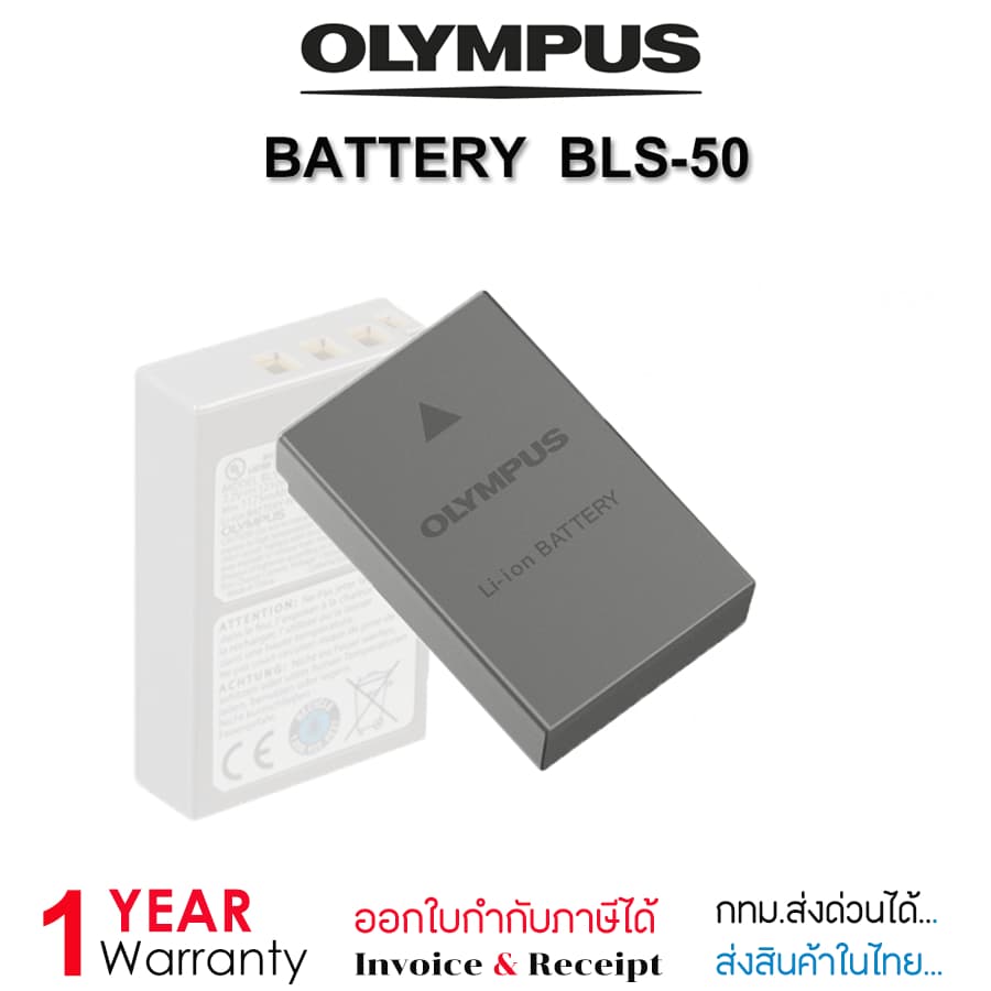 Olympus​ Battery​ BLS-50 (ของแท้ 100%)