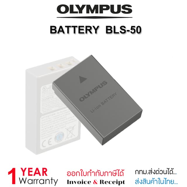 Olympus​ Battery​ BLS-50 (ของแท้ 100%)