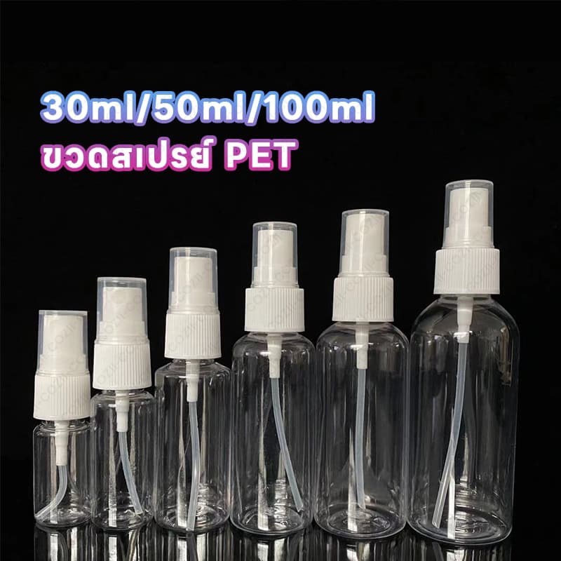 COZII ขวดสเปรย์ สีใส ขวดใส่สเปรย์พกพา ขวดสเปรย์น้ําหอม มี ขนาด 30 50 100 มล ขวดสเปรย์แอลกอฮอล์ Transparent…