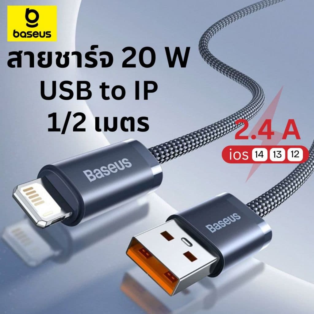 Baseus สายชาร์จไอโฟน 2.4A Data Cable fast charging สายชาร์จ USB To IP สายชาร์จ