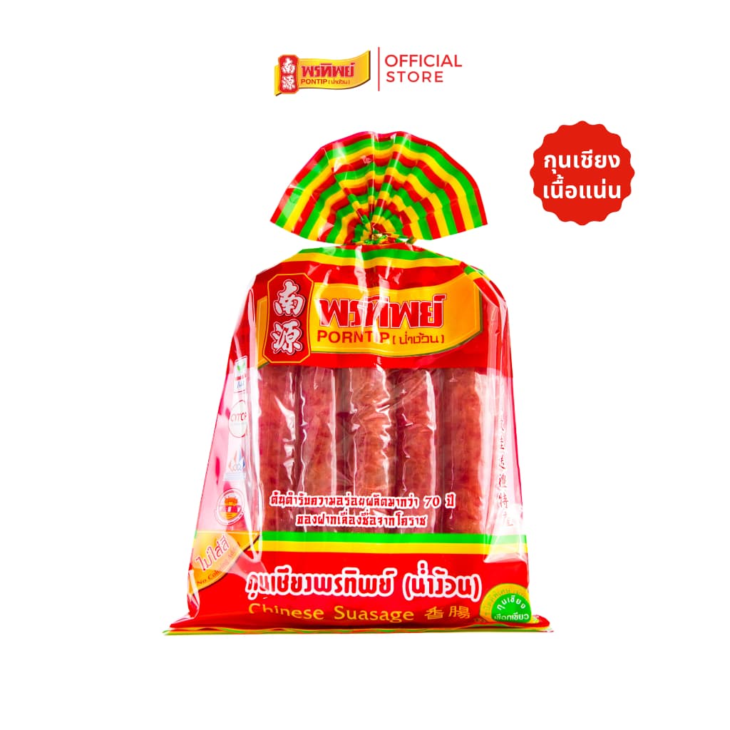 พรทิพย์ กุนเชียงหมูเชือกเขียว ขนาด 450-900 กรัม สูตรมันน้อย (มัน 7%) เนื้อหมูล้วน ไม่ผสมไก่…
