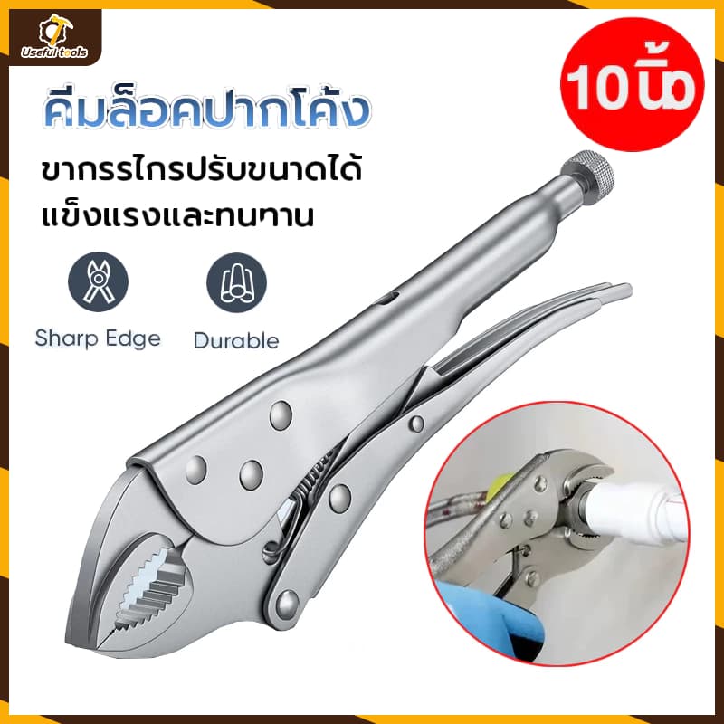 10 นิ้ว คีมล็อก คีมล็อกไวท์กริป คีมคีมมัลติฟังก์ชั่น เครื่องมือ คีมแรงดันสากล คีมแรงมืออาชีพ คีมอเนกประสงค์…