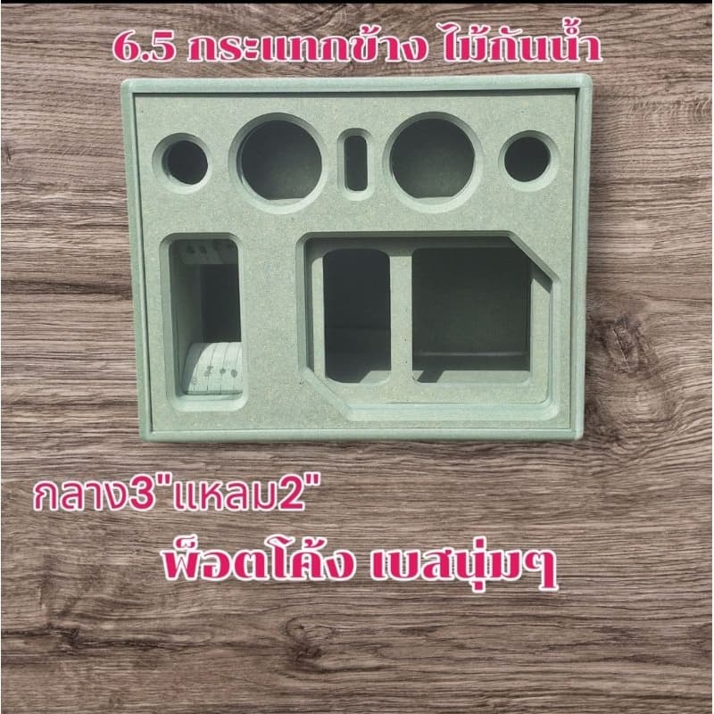 ตู้ลําโพง6.5นิ้วDiy งานดิบ ไม้HMR กันน้ําได้ เสียงดี