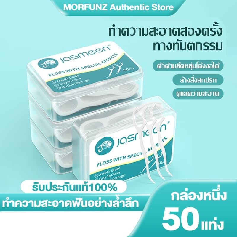 MORFUNZ 🦷ไหมขัดฟันแบบนุ่มพิเศษ สําหรับพกพา ไหมขัดฟัน ไหมขัดฟันแบบพกพา สะอาดสดชื่นปกป้องฟัน