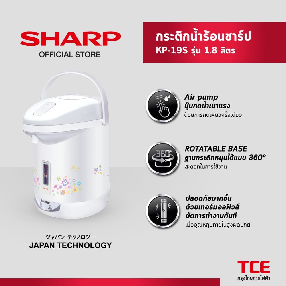 SHARP กระติกน้ําร้อนชาร์ป KP-19S รุ่น 1.8 ลิตร