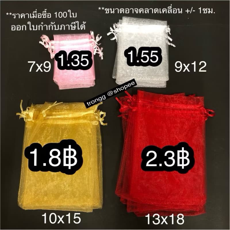(100ใบ) ถุงผ้าไหมแก้ว ใส่ของชําร่วย