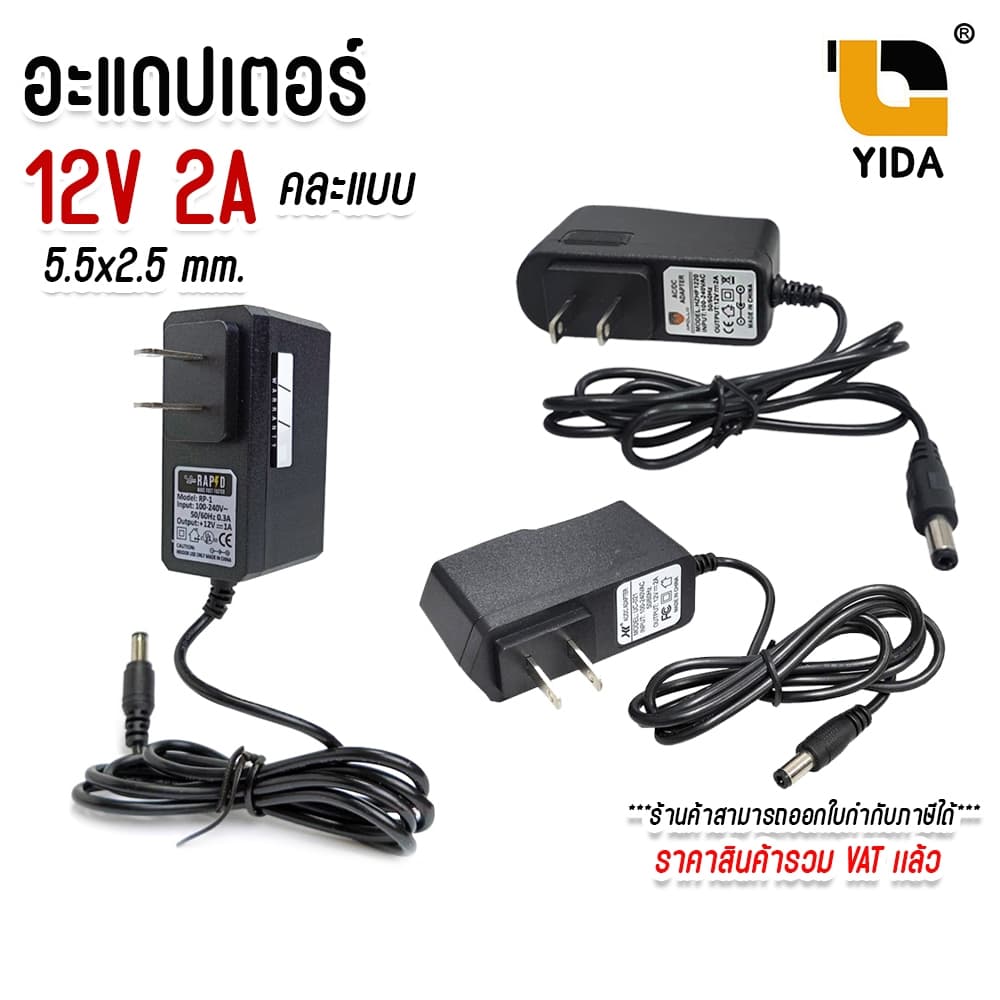 Adapter 12V 2A CCTV Adapter DC 12V 2A 2000 mAh 12v 2a (หัว 5.5 x 2.5MM) อะแดปเตอร์