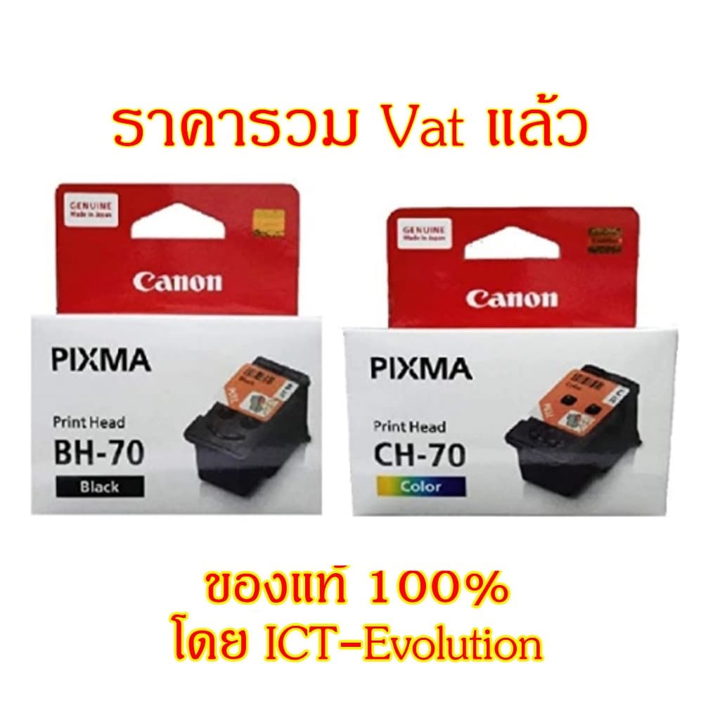 ตลับหมึกแท้ Canon BH-70 / CH-70