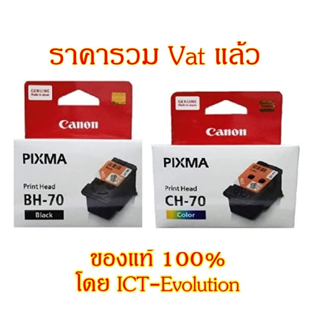 ตลับหมึกแท้ Canon BH-70 / CH-70
