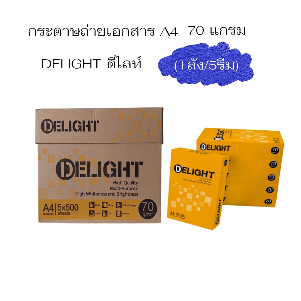 (ยกลัง)!! กระดาษถ่ายเอกสาร Delight ดีไลท์ ขนาด A4 70 แกรม ( จํานวน 1 ลัง/5รีม)
