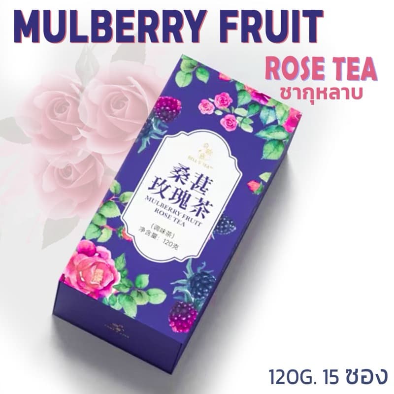 Bell's tea ตะกร้าใหม่ ชาจีนสูตรสีม่วง ชากุหลาบ มัลเบอร์รี่ บํารุงผิว ช่วยการนอน