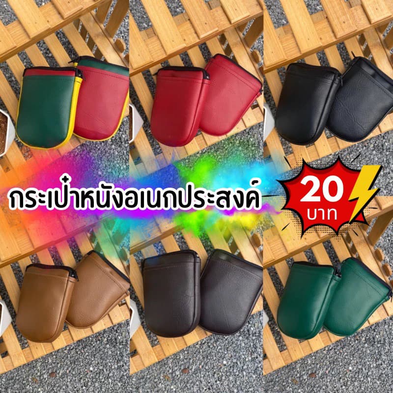 กระเป๋าหนังใส่เหรียญ ธนบัตร บัตร หูฟัง (Handmade ราคาถูก) ปลีก-ส่ง
