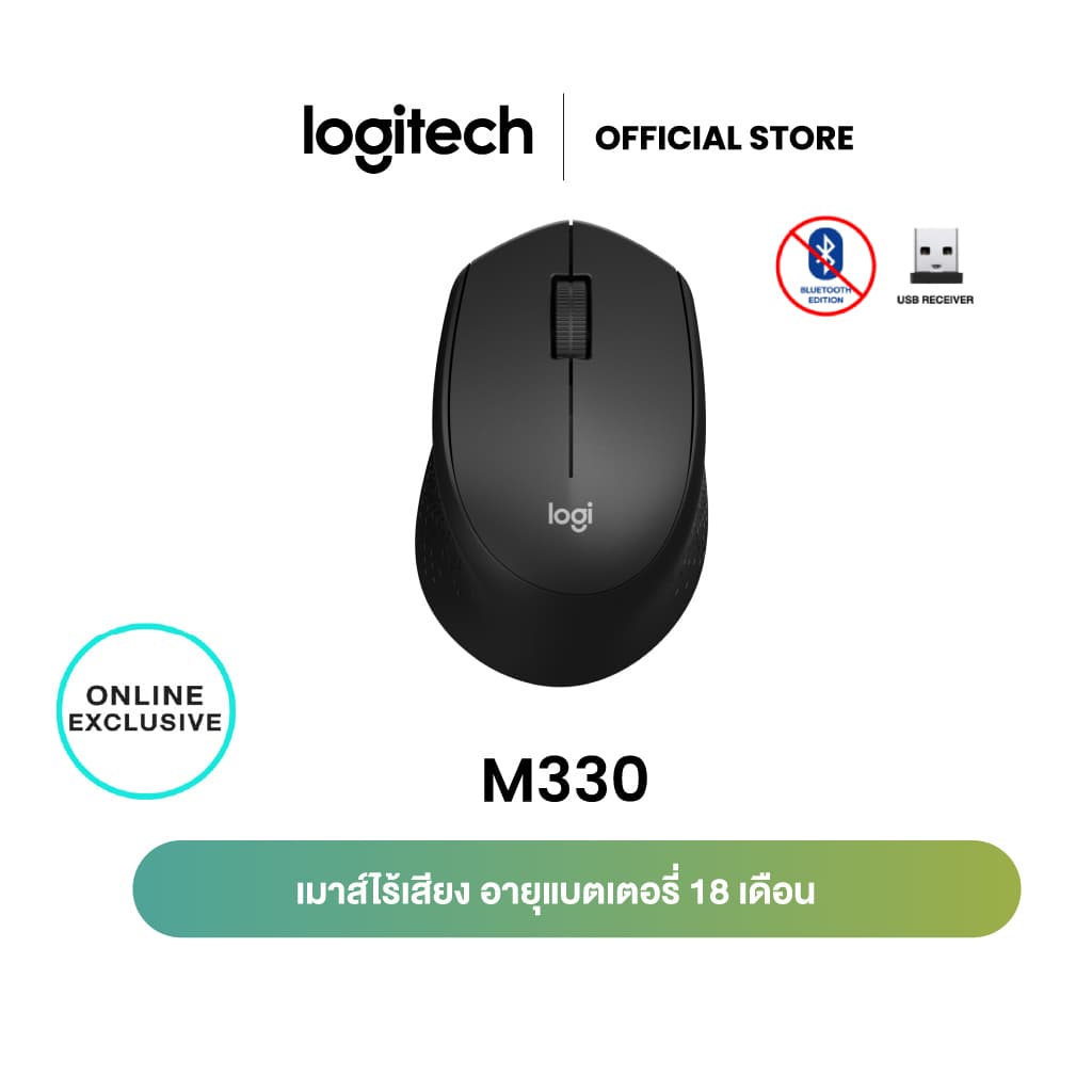 Logitech M330 Silent Plus Wireless Mouse Black 1000 DPI (เมาส์ไร้สาย เสียงเงียบ)