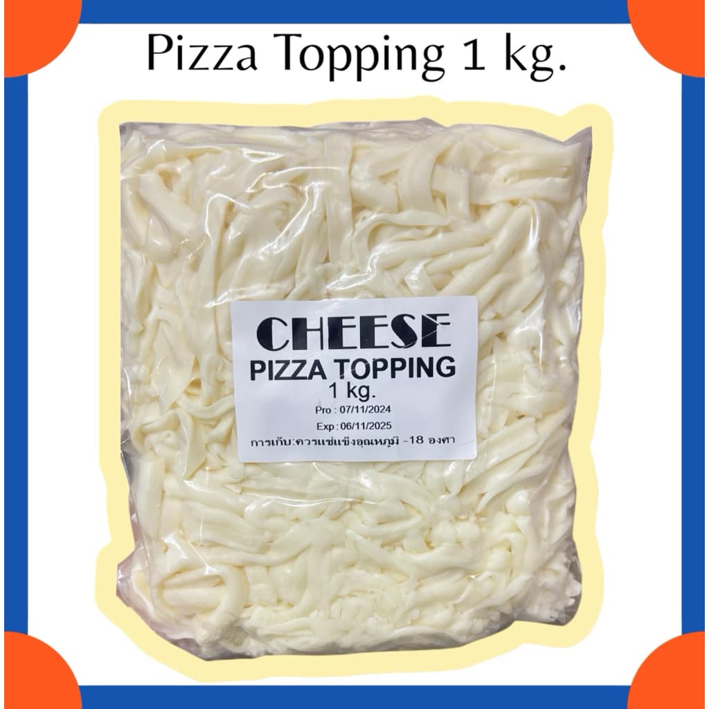 ชีสยืดแบบ (ขูด) 1 kg. ชีสยืดคุณภาพดีจากยุโรป🧀🍕