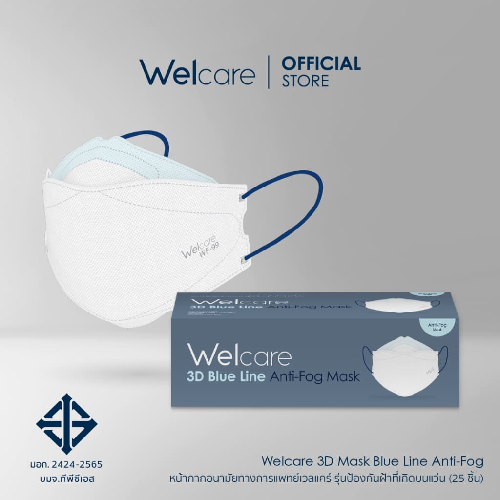 หน้ากากอนามัย Welcare ทางการแพทย์ 4 ชั้น ช่วยป้องกันฝุ่น PM2.5 รุ่นป้องกันฝ้าที่เกิดบนแว่นตา 25 ชิ้น/กล่อง รูปที่ 1