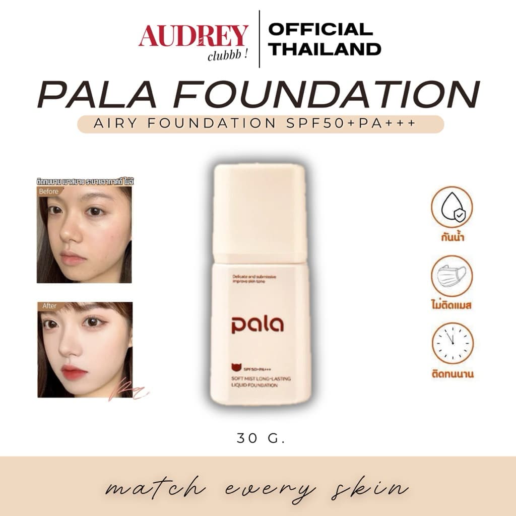 ✔️รับตรงบริษัท✔️รองพื้น Pala พาลา SPF50+ PA+++ เนื้อบางเบาแต่ปกปิด กันน้ํา