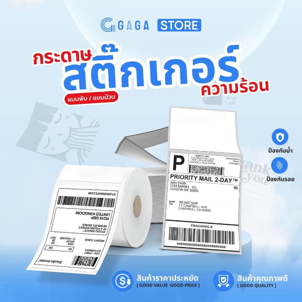 สติ๊กเกอร์ความร้อน 100x150 100x100 76x130 ใบปะหหน้า กระดาษความร้อน ปริ้นบาร์โค้ด Label Sticker