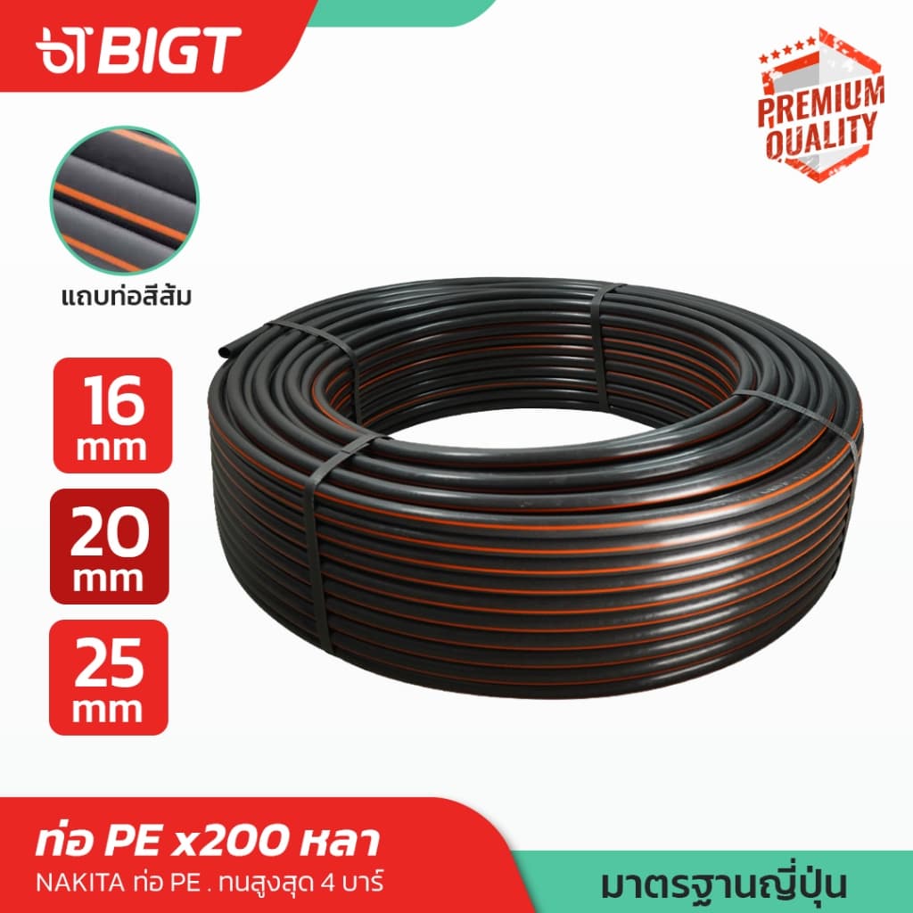 ท่อ PE ไม่แตก ไม่กรอบ สายส่งน้ําท่อ Nakita ท่อขนาด 16/20/25 มิล (4หุน) x200 น้ําหนักเบา สายส่งน้ํา รดน้ํา…