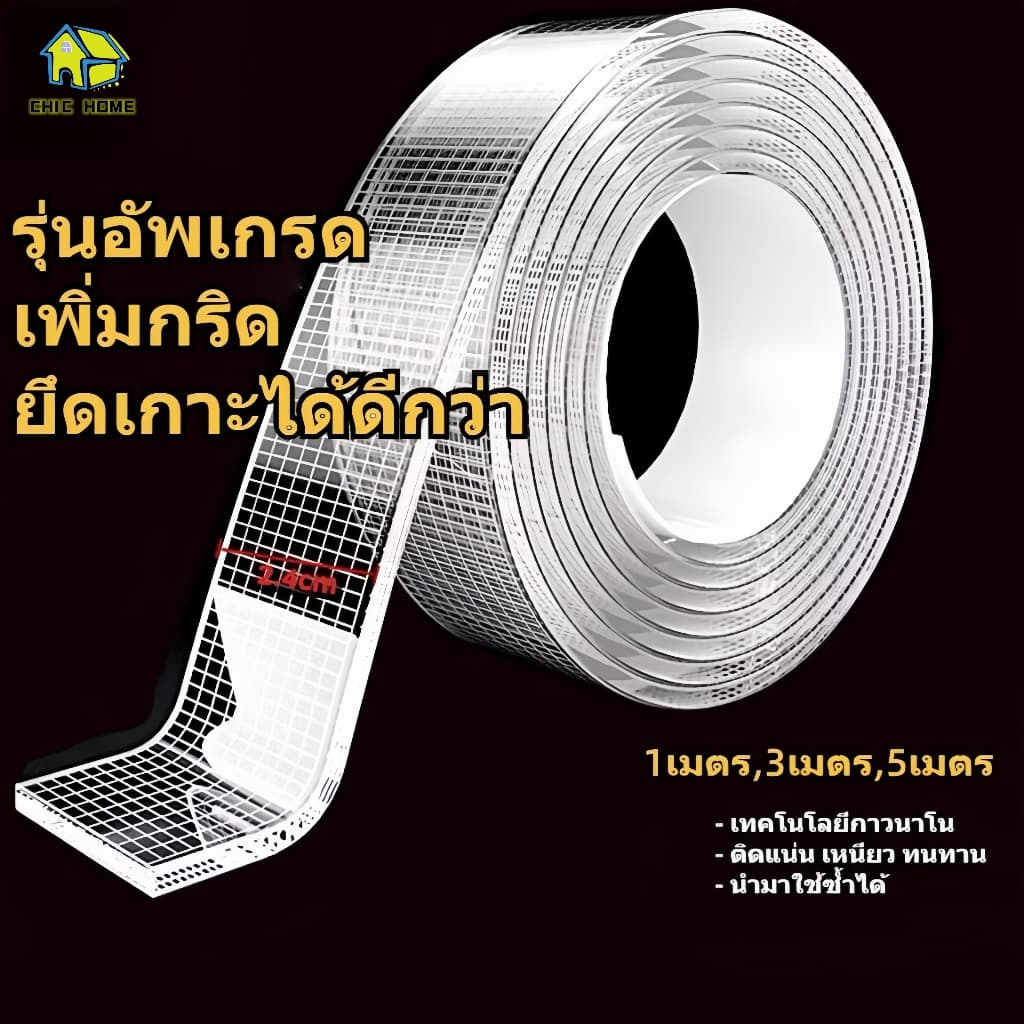 (อัพเกรด)เทปนาโน 1เมตร เทปใสสารพัดประ เทปใสชนิดเหนียวพิเศษ สําหรับติดกําแพงจัดเก็บสิ่งของนํามาใช้ใหม่ได้…