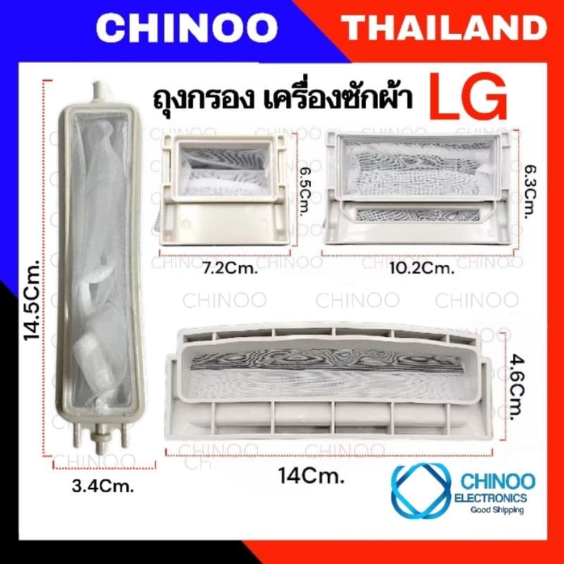 (SW1-4) ถุงกรองเครื่องซักผ้า กรองเศษผ้าเครื่องซักผ้า LG ถังเดี่ยว 7-14kg อะไหล่เครื่องซักผ้า