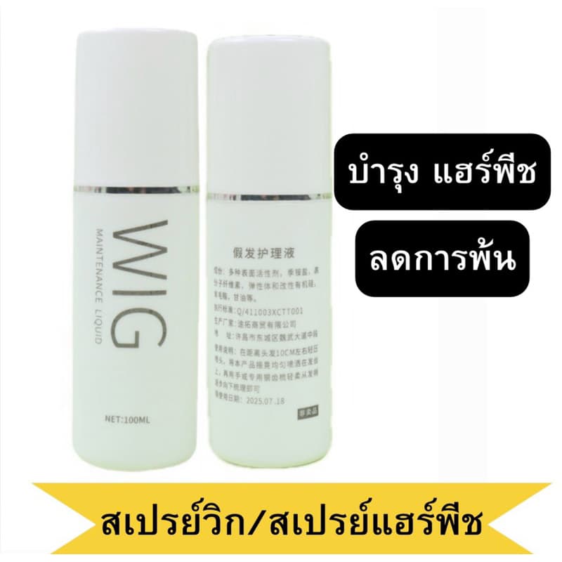 สเปรย์วิก สเปรย์แฮร์พีช น้ํายาบํารุงวิก ลดการพ้น กลิ่นหอมทําให้หวีง่าย ทรงสวย