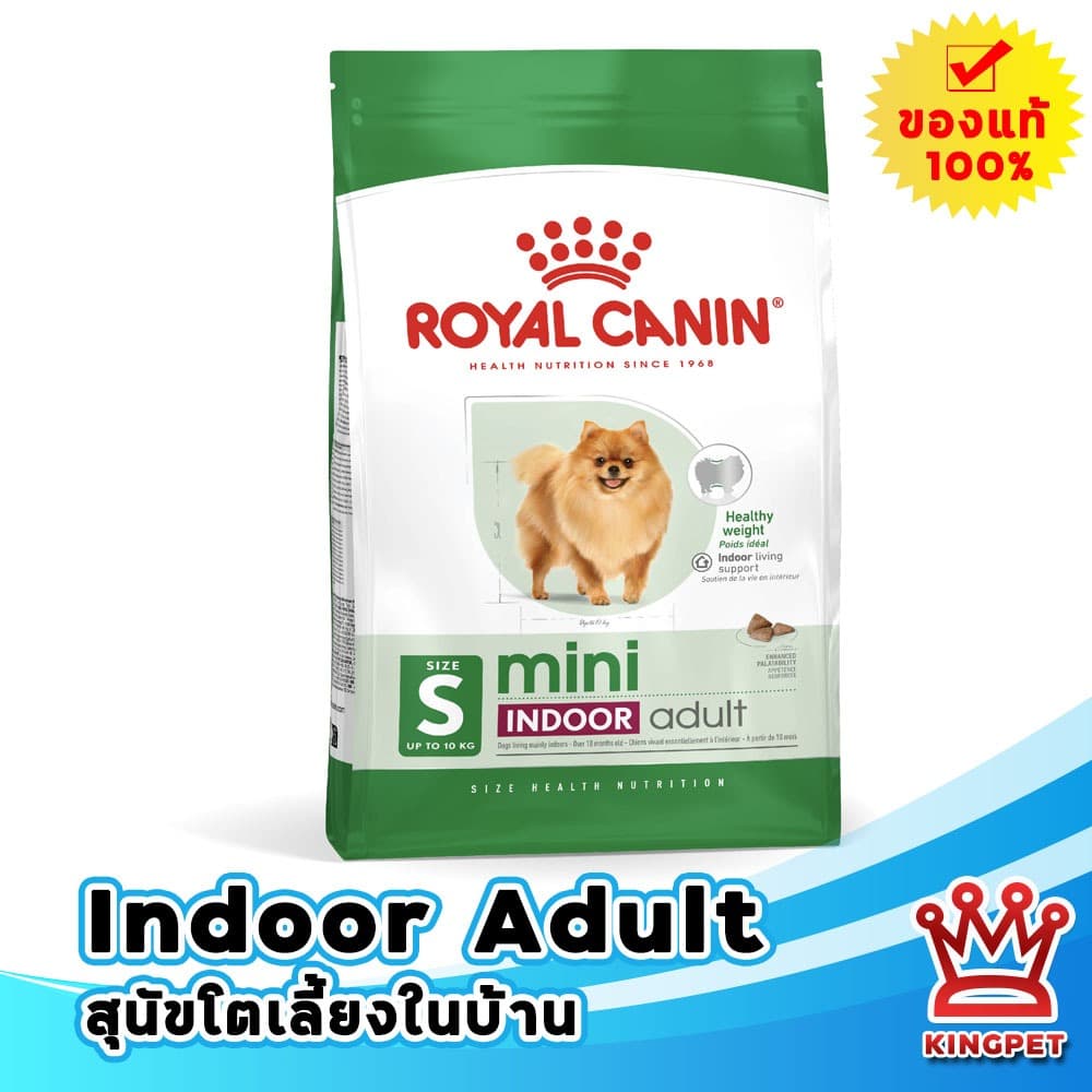 ROYAL CANIN MINI INDOOR ADULT 7.5KG สุนัขโตพันธุ์เล็กเลี้ยงในบ้าน