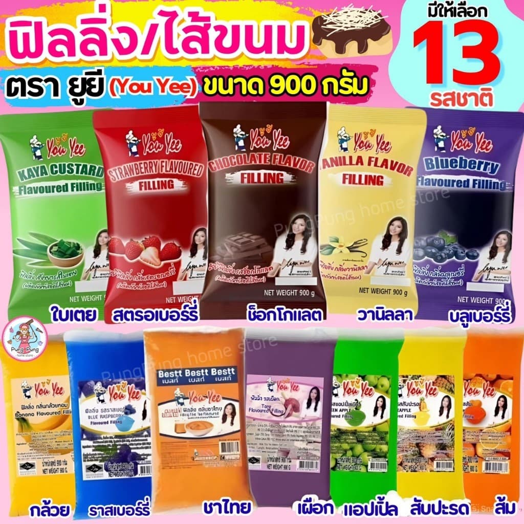 ส่งฟรี ฟิลลิ่ง ไส้ขนม ตรายูยี Youyee 900กรัม 14รสชาติ! Pungpung ไส้ขนมสําเร็จรูป ฟิลลิ่งชาไทย ฟิลลิ่งยูยี…