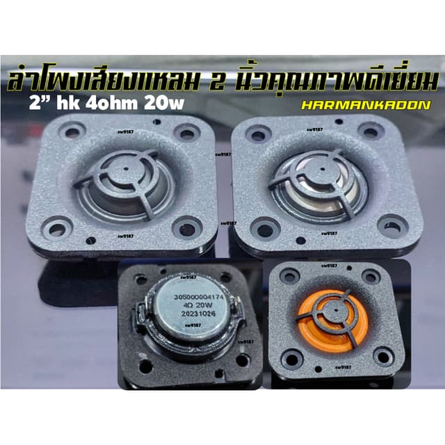แหลม2"hk4ohm20wและ1.5"6โอห์ม10wเสียงแหลมคุณภาพให้เสียงใสๆรายละเอียดดีปลายแหลมดีมาก(ราคาต่อ1ชิ้น)