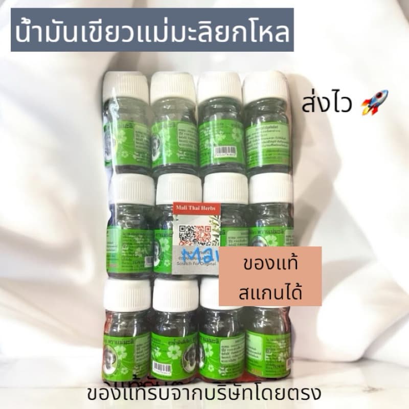 น้ํามันเขียวแม่มะลิ 5 มล ยกโหล 12 ขวด