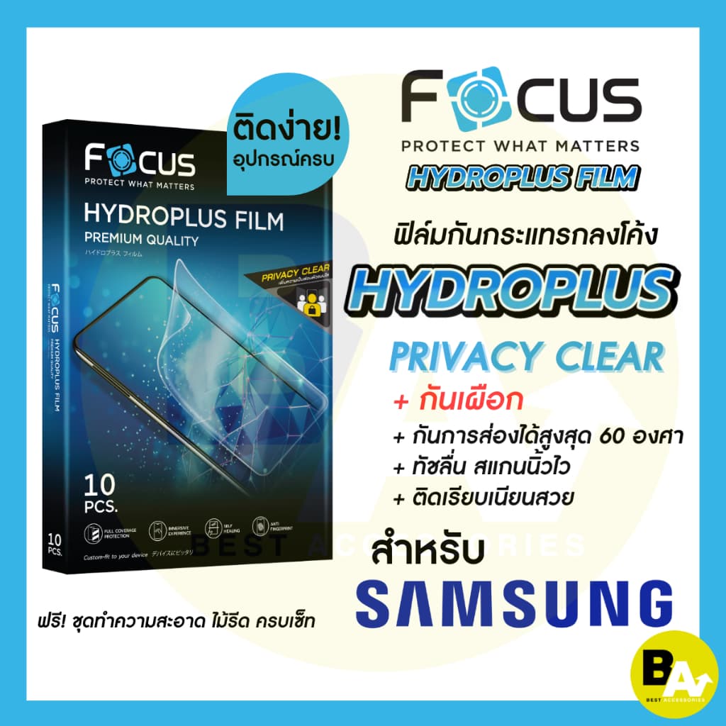 Focus Hydroplus Privacy Clear ฟิล์มไฮโดรเจล โฟกัส กันเผือก สําหรับ Samsung S26 S25 S24 S23 S22 S21 S20 S25…