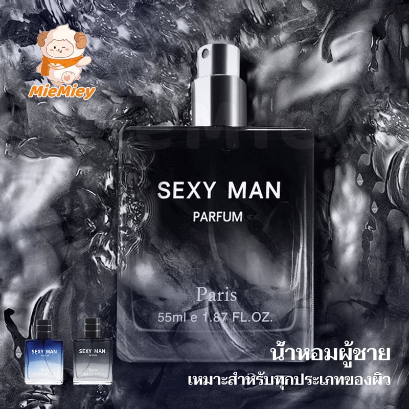 น้ําหอมผู้ชายสําหรับสปอร์ต SEXY MAN 55 ML กลิ่นหอมติดทน ให้ลุคผู้ชายที่เหมือนอาบน้ําวันละหลายๆรอบ