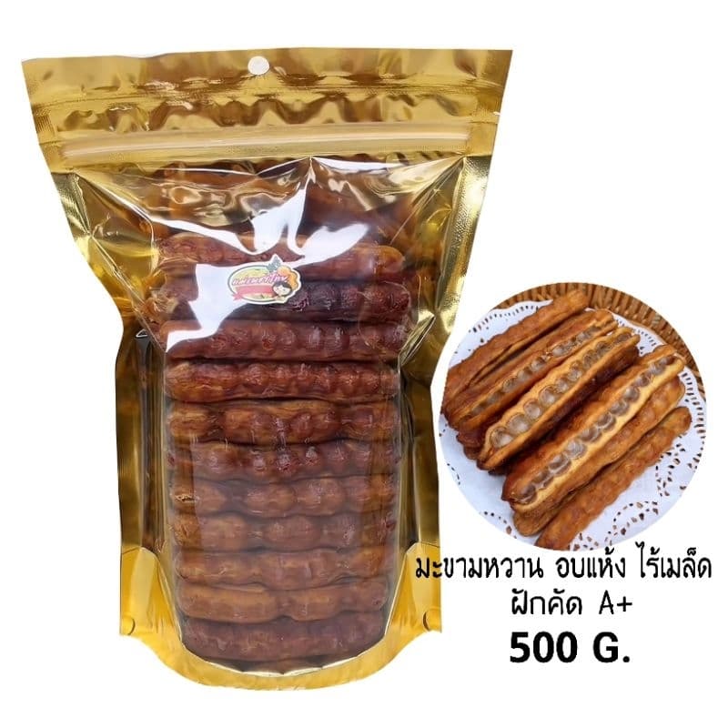 มะขามหวาน(พันธุ์สีชมพู) อบแห้ง ไร้เมล็ด [ฝัก A+] ถุง 500 กรัม