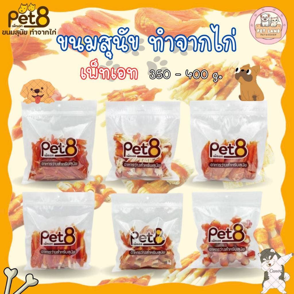 PET8 สันในไก่เจอกี้ Sasami Jerky (ห่อใส) 350 - 530 g. ขนม-อาหารว่างสําหรับสุนัข ใหม่ทุกชิ้นทุกห่อ