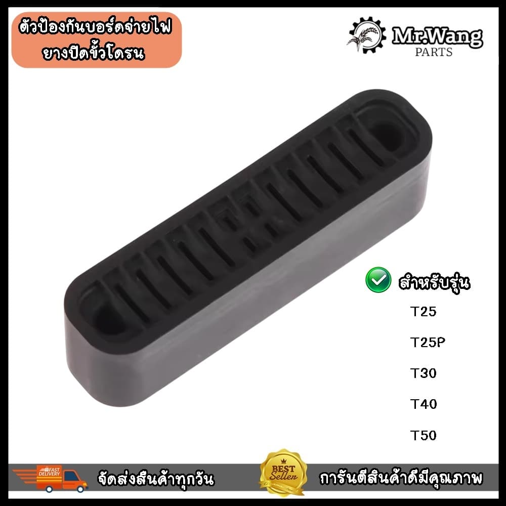 ตัวป้องกันบอร์ดจ่ายไฟ ยางปิดขั้วโดรน สําหรับรุ่น T25 T25P T30 T40 T50